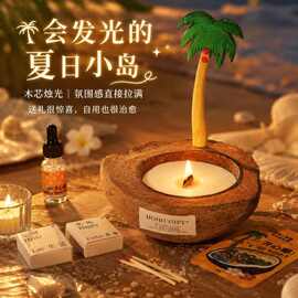 椰子香薰蜡烛礼盒高级感香薰精油大豆蜡香薰女生小众创意生日礼物