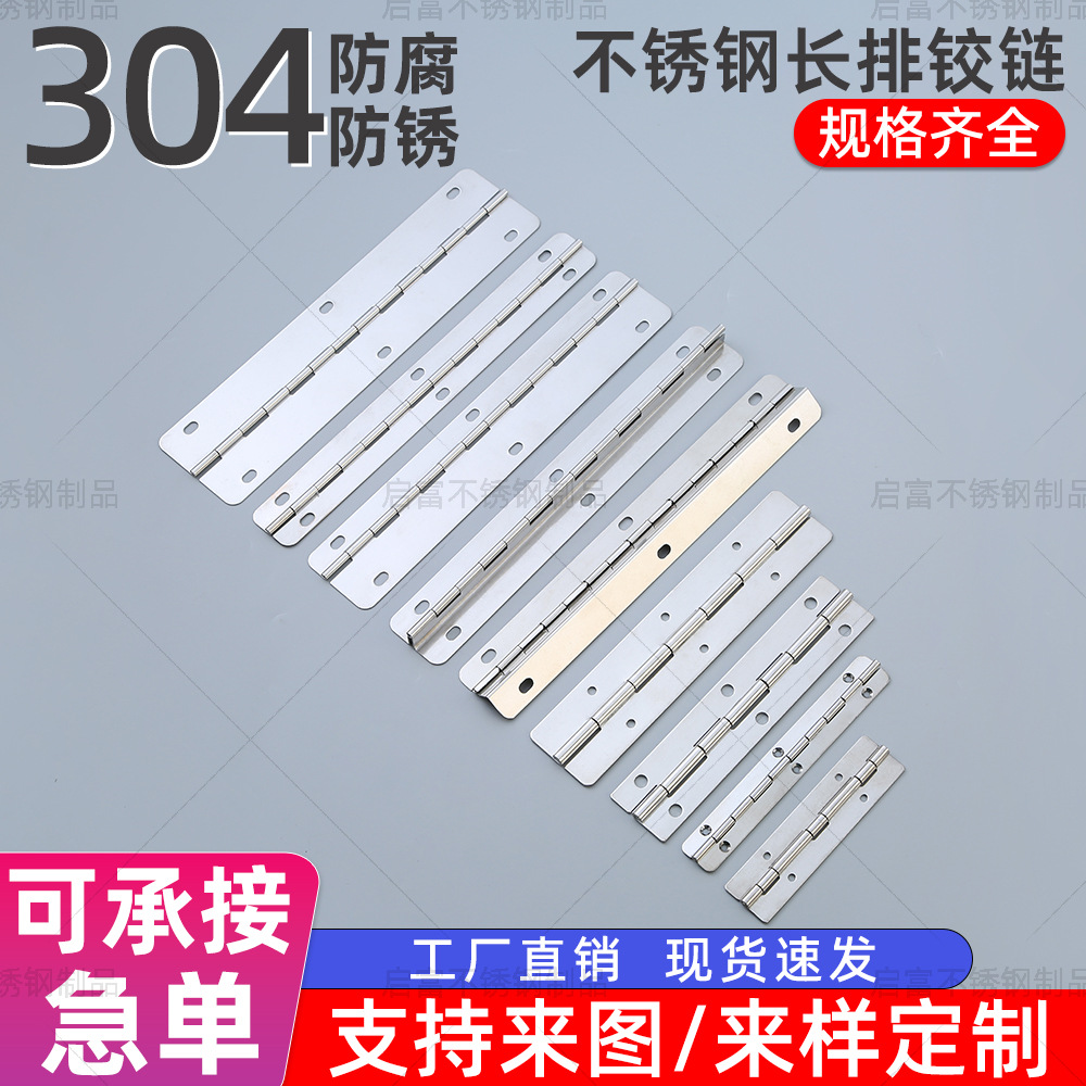 304不锈钢长合页长条排铰链活页钢琴柜门铰链箱体焊接长排铰链