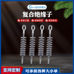 厂家批发高压复合绝缘子户外线路硅胶绝缘子棒形悬式复合绝缘子