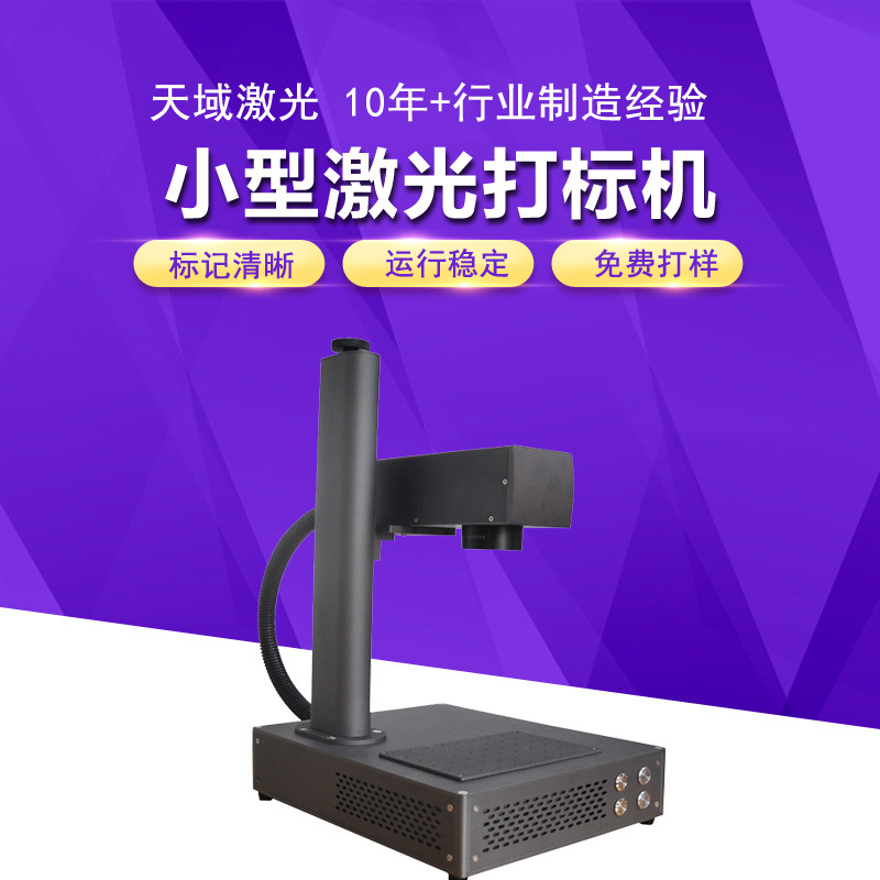 智能便携小型流水号生产日期激光打标机厂家戒指刻字