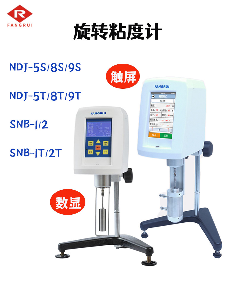 旋转粘度计,数字粘度计