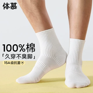 100%棉袜子男春秋季中筒袜透气网眼底男款纯棉无骨抗菌长筒袜吸汗