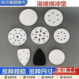 eva海绵缓冲垫 气动干磨机缓冲保护垫抛光盘自粘植绒砂纸抛光垫