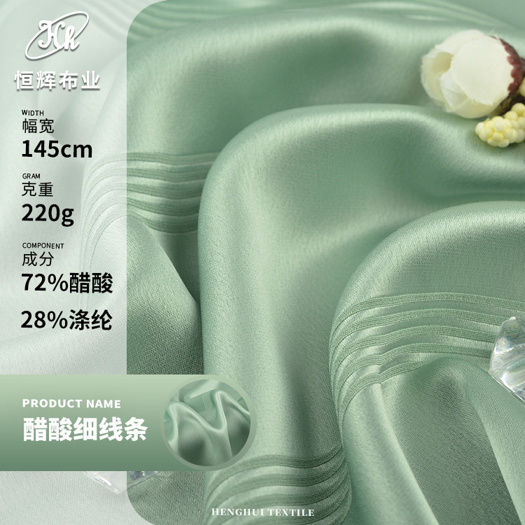 2022新款醋酸缎提花布料 220g亮光光泽感醋酸面料 时装连衣裙面料