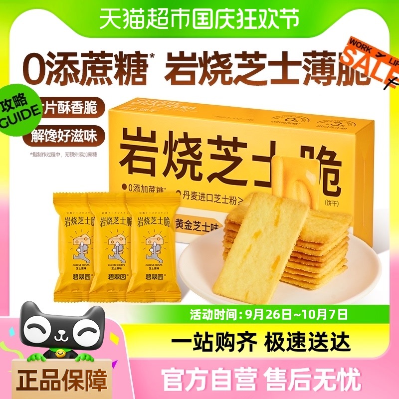 岩烧芝士脆饼干休闲小吃零食品0减低精解馋脂肪黑巧咖啡饼干1