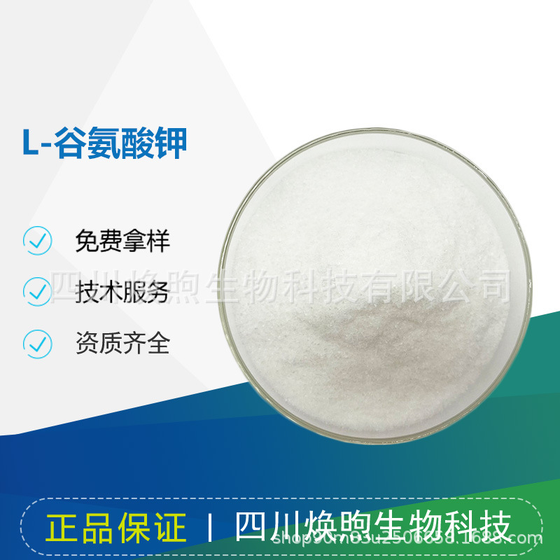 L-谷氨酸钾盐 谷氨酸钾食品/农业粉末液体有机肥农用果树叶面肥