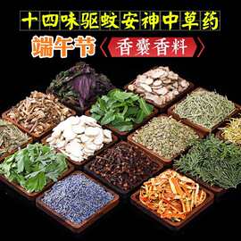 端午节空袋香包香囊填充香料中药材料艾草玫瑰薰衣草橱柜随身驱蚊