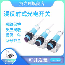 M18漫反射光电开关传感器E3F-DS30C4红外线对射感应器NPN常开24V