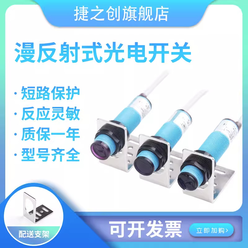 M18漫反射光电开关传感器E3F-DS30C4红外线对射感应器NPN常开24V