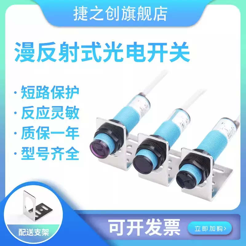 M18漫反射光电开关传感器E3F-DS30C4红外线对射感应器NPN常开24V