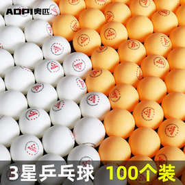 100只装乒乓球三星级新材料40+专业比赛用球多球训练无标抽奖多球