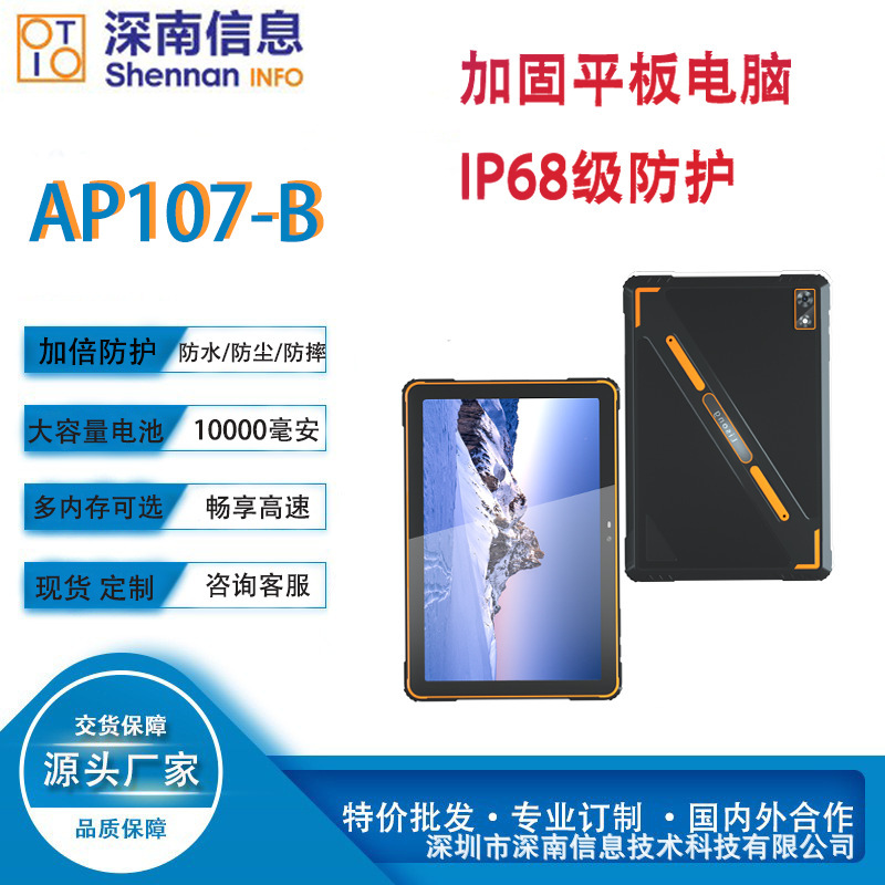 10-inch reinforced tablet waterproof drop-resistant pad large memory high endurance outdoor portable multi-scene application