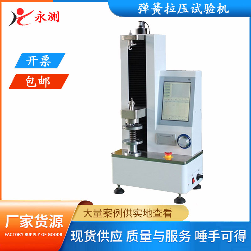 TLY-Z5000弹簧拉压试验机,压力,拉力电子高精度
