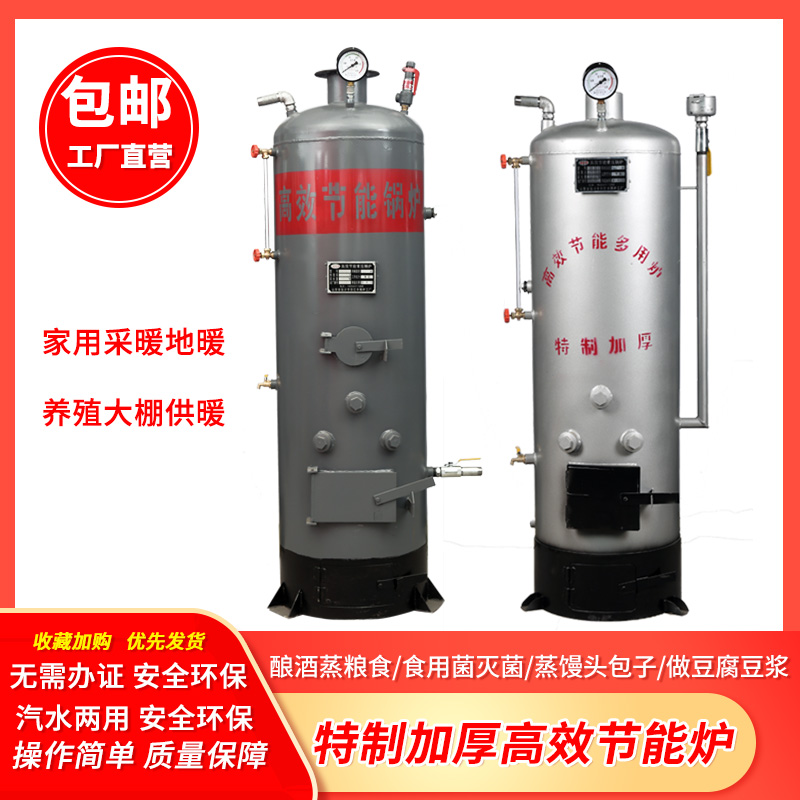 节能蒸汽锅炉家用供暖采暖燃煤养殖水暖食用菌酿酒馒头做豆腐豆浆