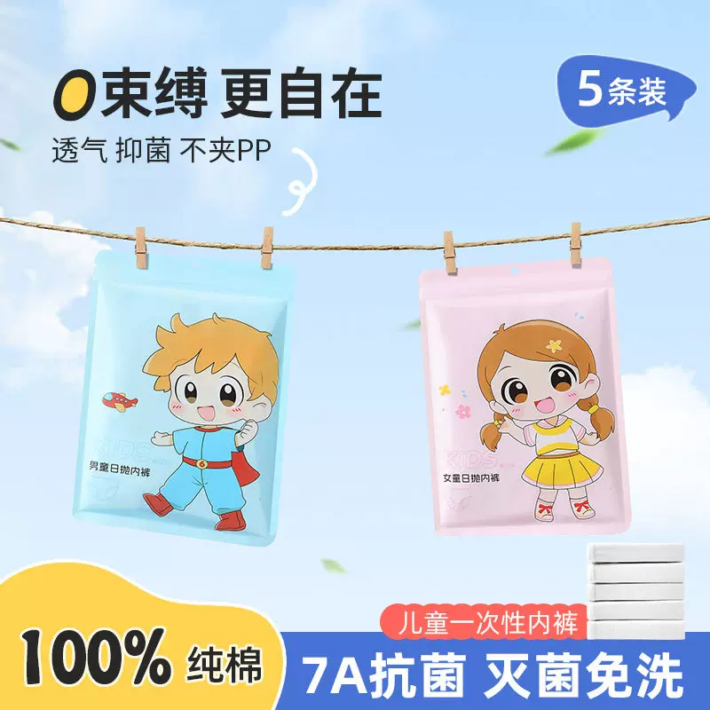 一件代发儿童一次性内裤男童女童纯棉免洗独立包装三角款日抛短裤