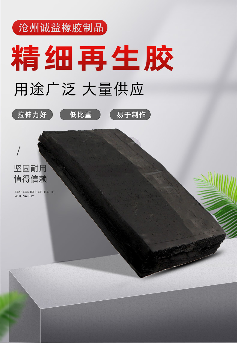 钢丝再生胶详情_01