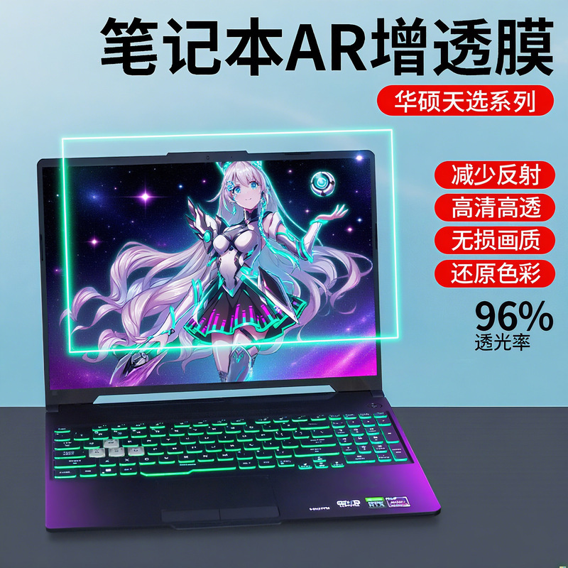 Suitable for Asus Tianxuan 5Pro 15.6inch Ar Anti-Reflective Film Screen Film Tianxuan Plus Low-Reflective Anti-Reflective Film