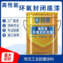 环氧封闭底漆 双组分高性能 钢结构防腐漆 防锈效果好