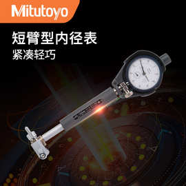 日本三丰Mitutoyo 511-761中空18-35mm轻巧量表短臂内径表