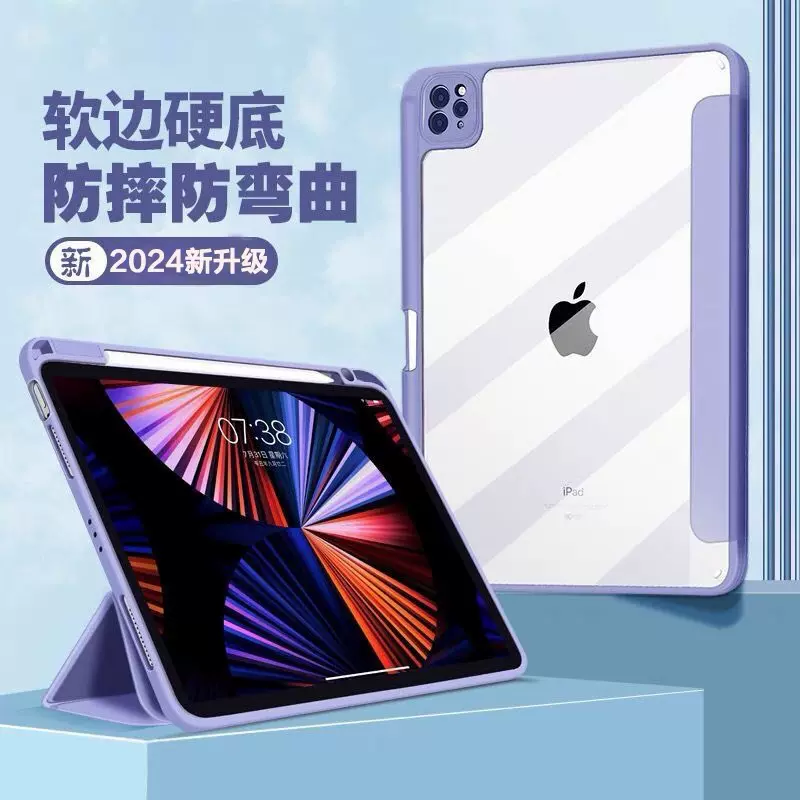 适用苹果ipad Pro11平板保护套10代透明笔槽亚克力10.9保护壳10.2