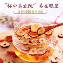 桂圆红枣玫瑰枸杞姜丝茶桂圆肉红枣红枸杞姜丝黑糖桂圆红枣组合茶