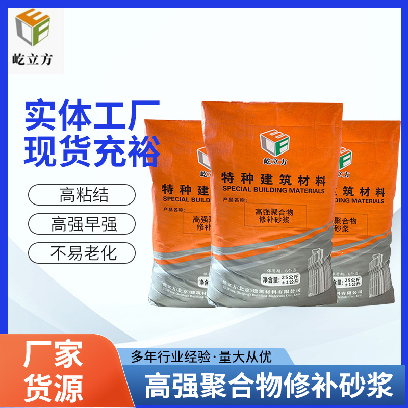 高强聚合物修补砂浆道路桥梁地坪加固混凝土缺陷露筋漏洞防渗防水