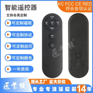 工厂订制3键6键7键红外线遥控器rf433无线射频遥控器2.4g方案定做