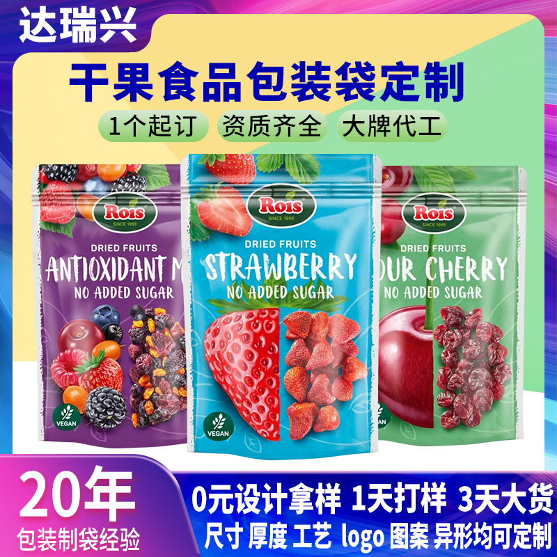 干果食品包装袋定制真空密封铝箔八边封可印刷图案logo复合自立袋