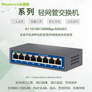 Zhongtong Source Hi-S21-8G 8-port All Gigabit Light Network Management Switch Layer 2 Management Switch