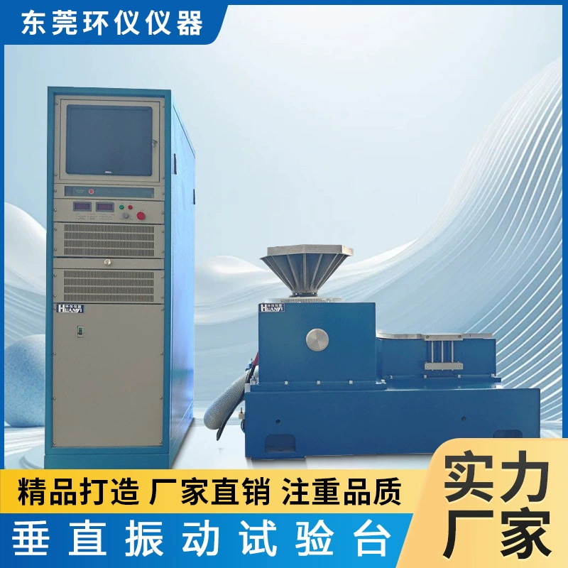 Кольцевой инструмент, вертикальный испытательный стенд для вибрации, интеллектуальное управление, съемный имитационный продукт, горизонтальный испытательный стенд для вибрации