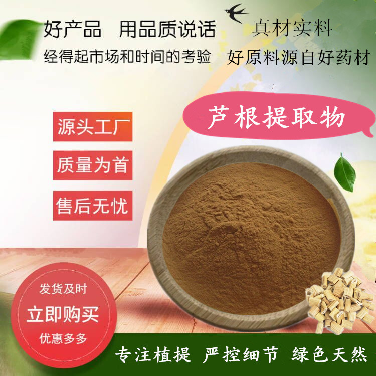 芦根提取物  中药浓缩水溶芦根粉 天然芦茅根/苇根 提取物粉