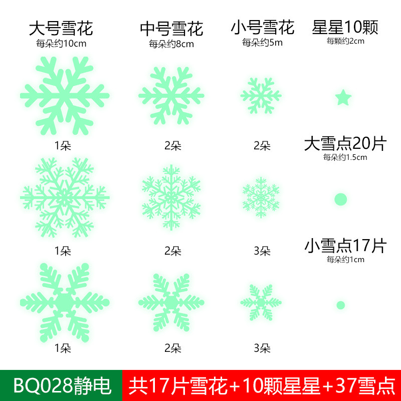 クリスマス夜光雪花クリスマス装飾品雪花シール国境を越えたアマゾンの起爆静電気蛍光雪花シール|undefined