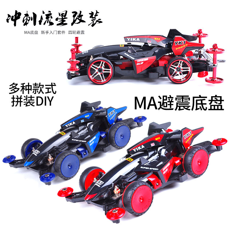 Yangkai Domestic Mini Four-Wheel Drive Ma Chassis Can Be Modified for Youth Toy Racing Four-Wheel Drive Racing Technology Competition