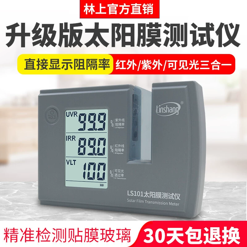 LS101 тестер солнечной пленки автомобильное стекло теплоизоляция Взрывозащищенная пленка инфракрасный Ультрафиолетовый детектор LS182