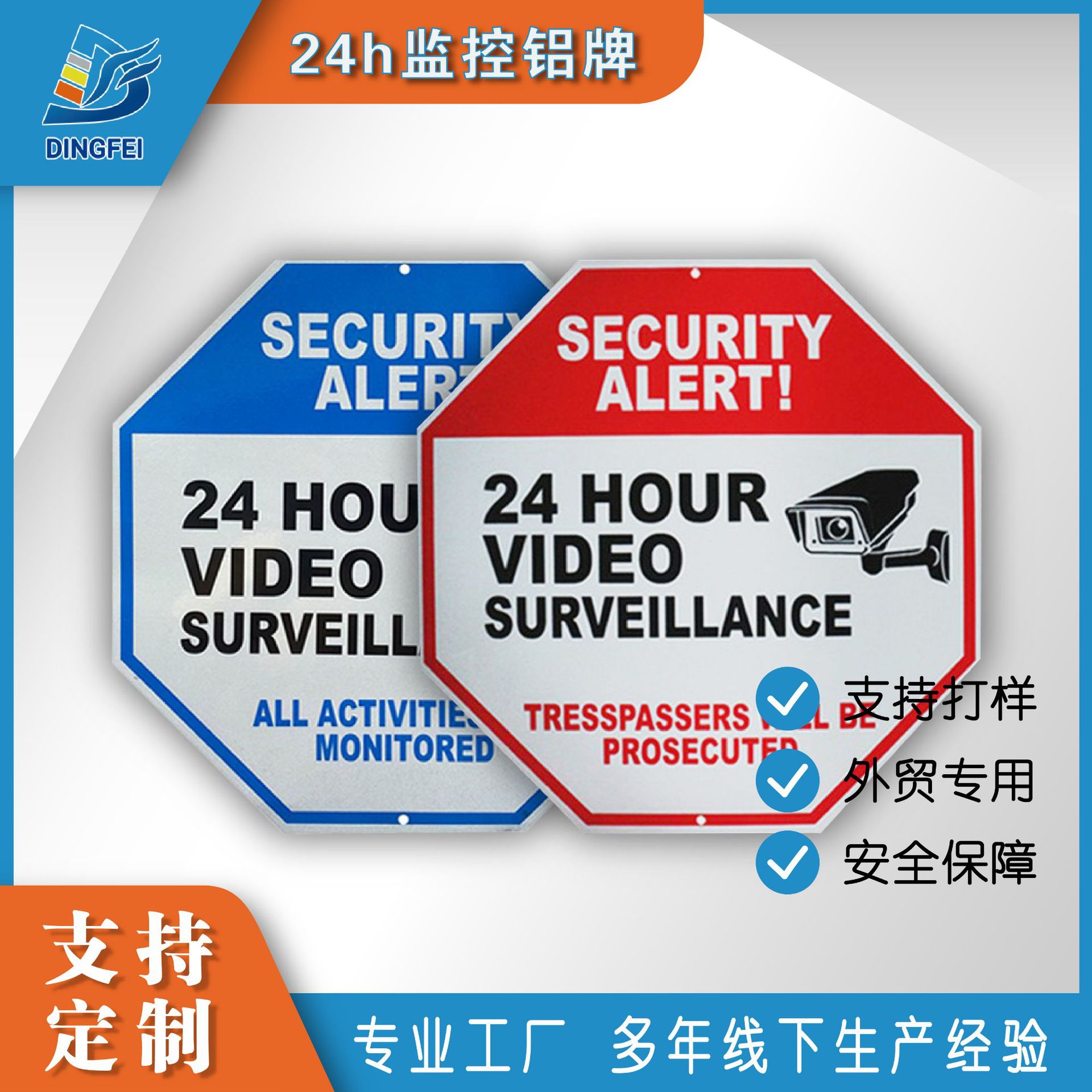 亚马逊铝板烤漆警示牌反光标牌24小时监控区域警示牌防水耐磨