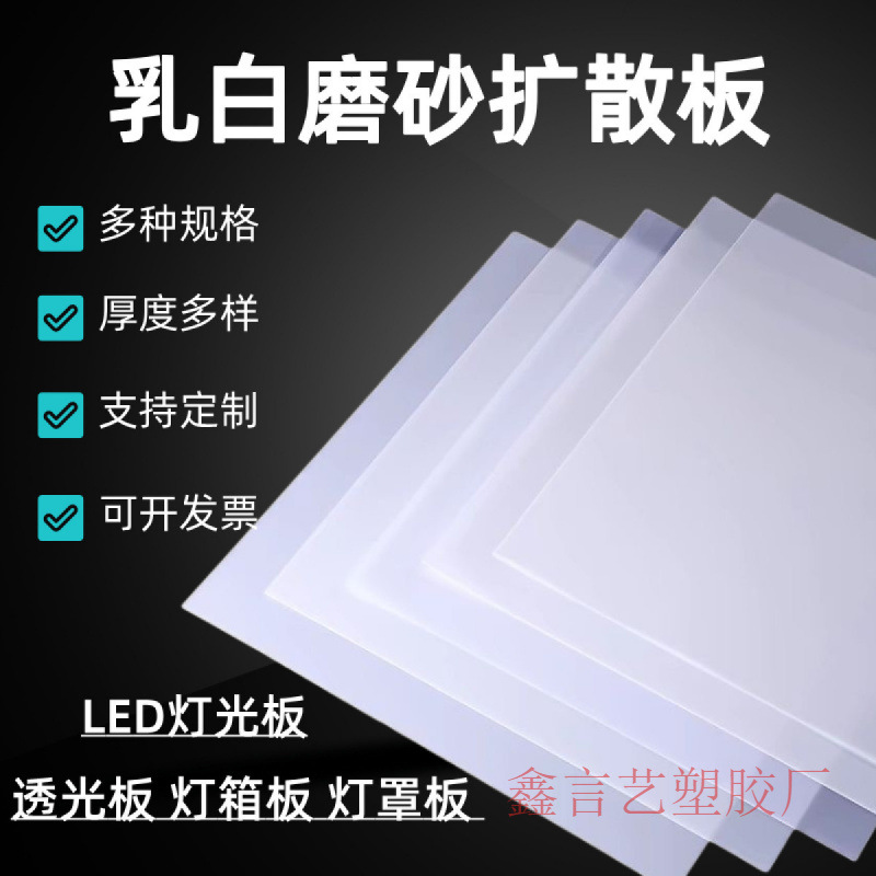LED灯光板吊顶台球灯罩板磨砂亚克力扩散板透光路灯箱塑料板