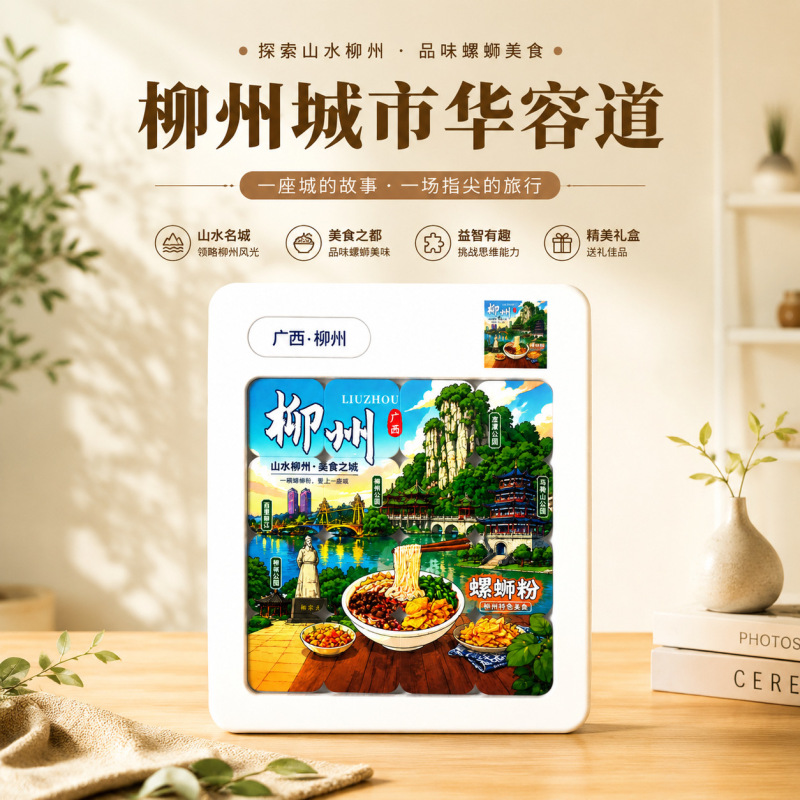 Guangxi Liuzhou Huarong Road 4x4 and 3x3 Puzzle, Snail Rice Noodle Souvenir, Creative Rubik's Cube, Custom City Toys Wholesale Guangxi Liuzhou Huarong Road 4x4 and 3x3 Puzzle, Snail Rice Noodle Souvenir, Creative Rubik's Cube, Custom City Toys Wholesale