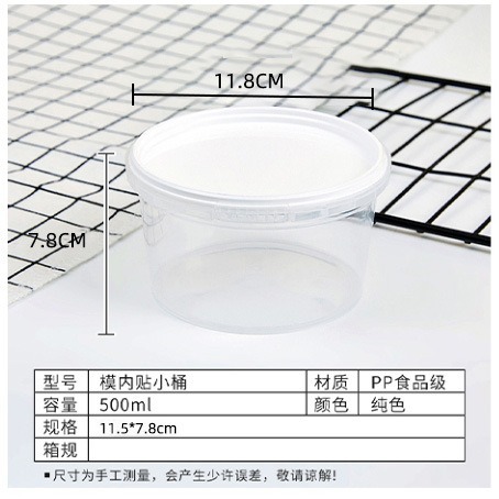 500ml 带防盗扣膜内贴定作制塑料圆桶奶茶桶冻干桶零食桶冰淇淋桶
