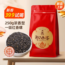 祁门红茶浓香型安徽正宗蜜香祁红香螺一级红茶叶官方旗舰店500g