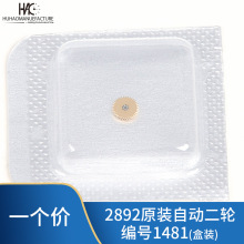 手表配件 瑞士原装 ETA 2892A2机芯 自动二轮 2892机芯配件 1481