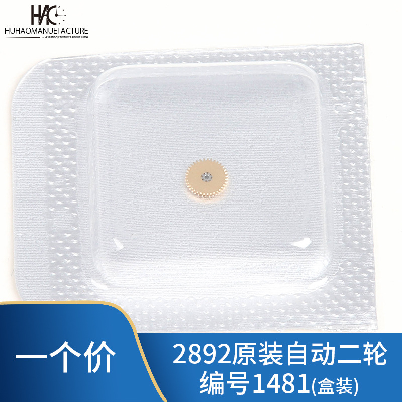 手表配件 瑞士原装 ETA 2892A2机芯 自动二轮 2892机芯配件 1481