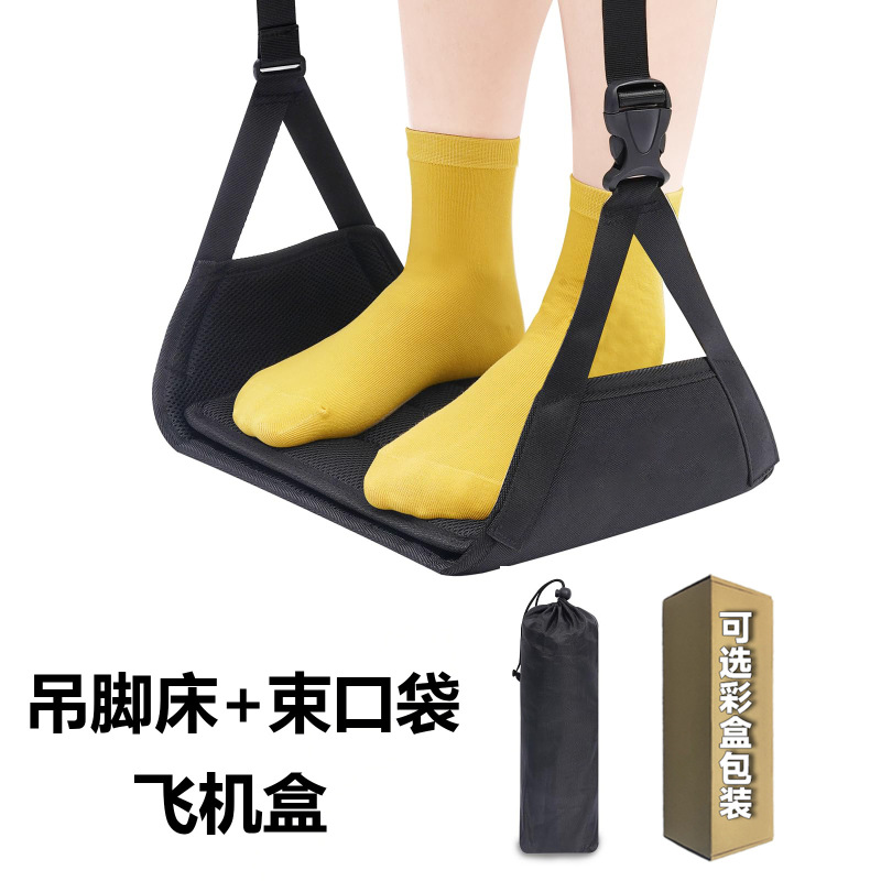 飞机脚踏吊床长途旅行必备放松双脚吊床便携式吊脚床带支撑可调节|undefined