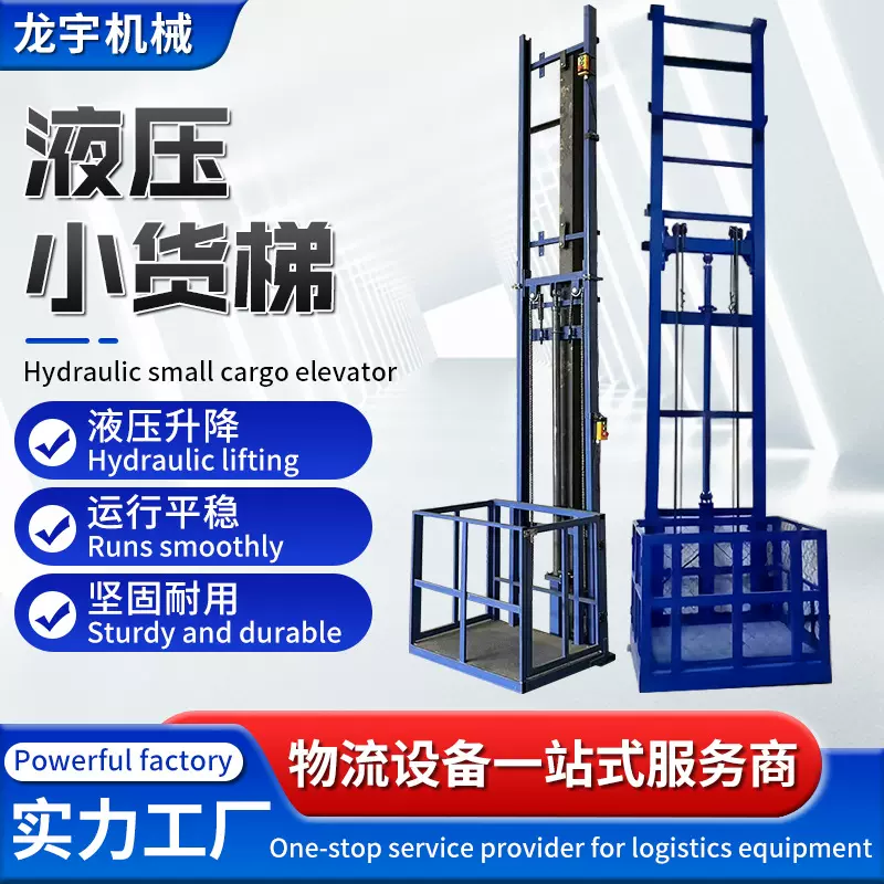 小型电动货梯简易升降机室外仓库专用货物提升平台 液压小货梯