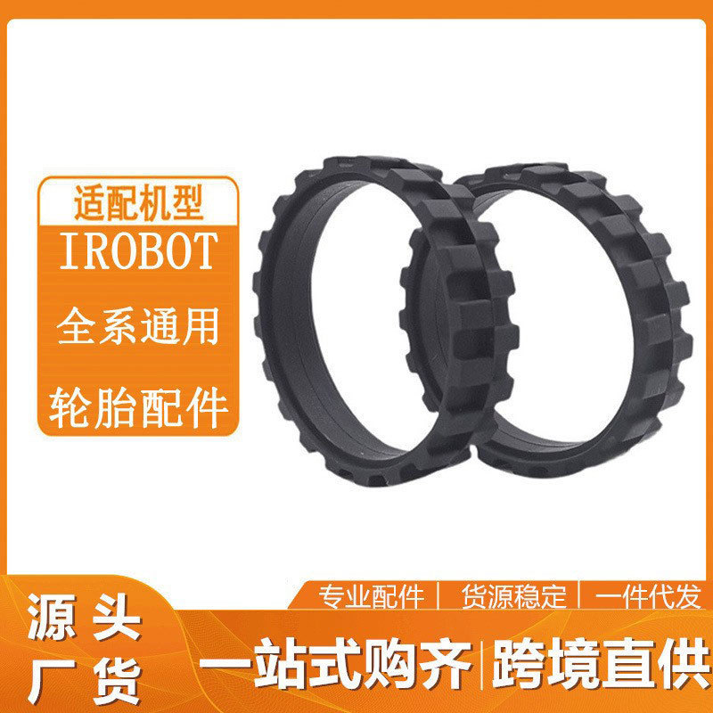 Suitable for iRobot 5/6/7/8/9 I7 E3 E5 sweeper mop wheel tire leather Suitable for iRobot 5/6/7/8/9 I7 E3 E5 sweeper mop wheel tire leather