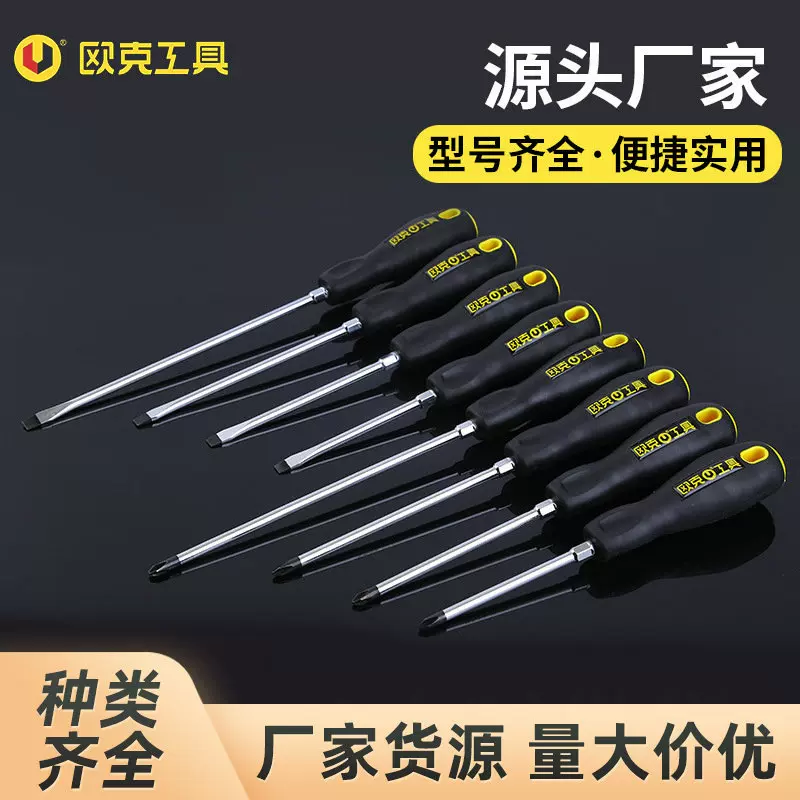 厂家螺丝批十字螺丝刀磁性起子工业级改锥一字螺丝刀批发工具套装