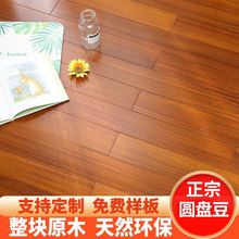纯实木地板圆盘豆番龙眼金刚柚木奶油色灰色橡木室内家用环保耐磨