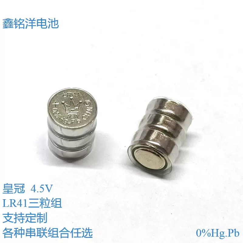 皇冠LR41三粒串联组合小电子4.5V一次性电池小电笔专用可多个组合
