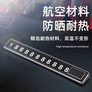 加工定制供应汽车临时停车号码牌隐藏式金属停车牌卡跨境热销
