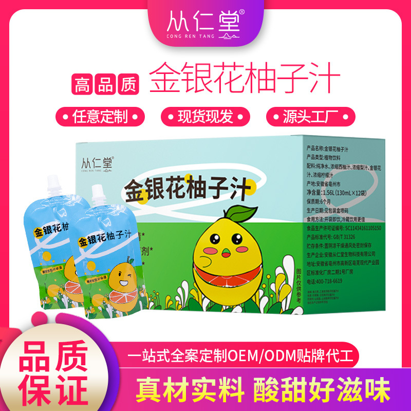金银花柚子汁植物饮品儿童成人便携原包装下火果汁饮料现货批批发