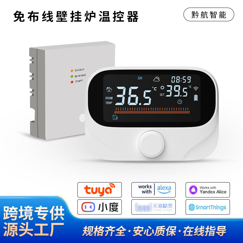 涂鸦智能WiFi壁挂炉温控器无线一对一水地暖带联动带编程地暖开关